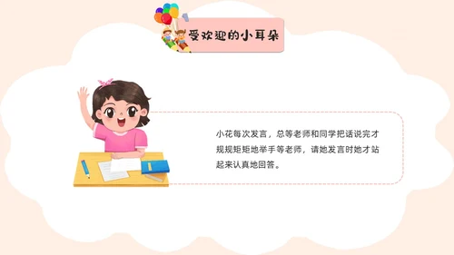 活泼配色儿童简约风学会倾听主题班会PPT
