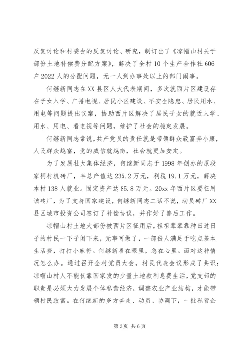 村党支部书记推荐材料 (2).docx