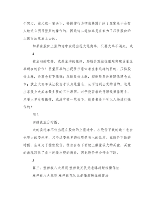 抓涨停绝招之超级短线大战法.docx