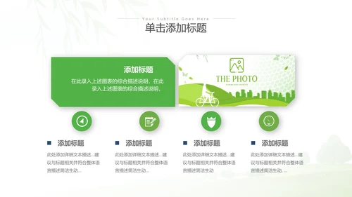 清新绿色全国节能宣传周和低碳日活动环保PPT
