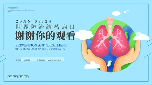 蓝色清新卡通风世界防治结核病日PPT模板