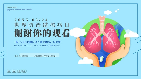 蓝色清新卡通风世界防治结核病日PPT模板