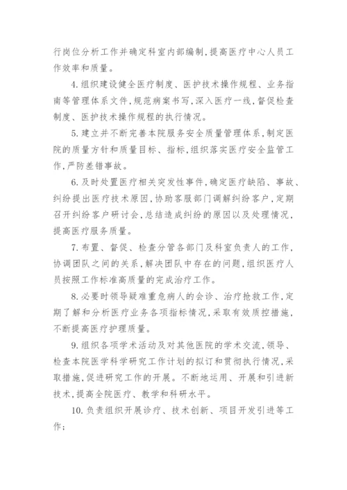 业务院长岗位职责.docx