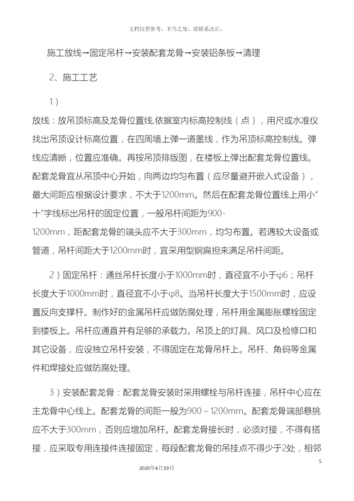 铝合金条板吊顶施工工艺.docx