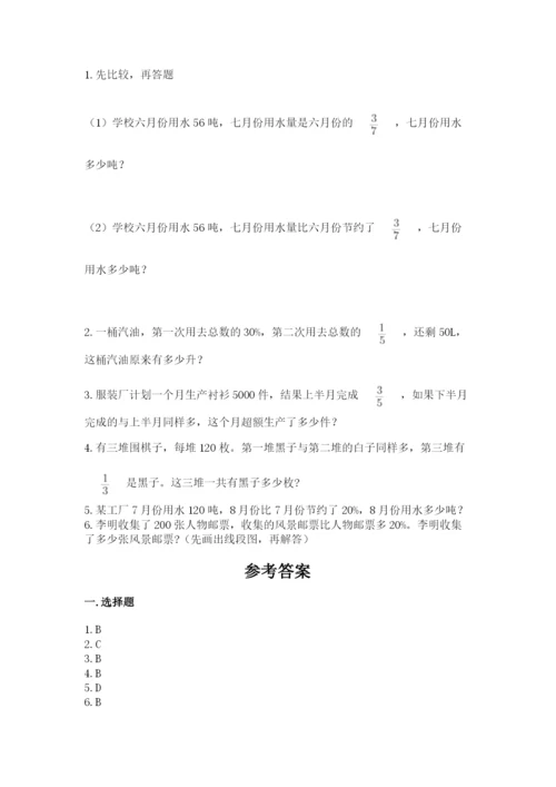 人教版六年级上册数学期末测试卷带答案（预热题）.docx