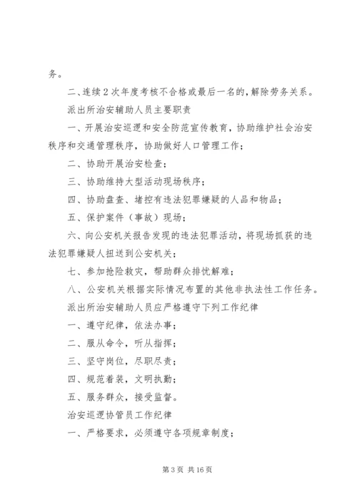 优秀接警员先进事迹材料.docx