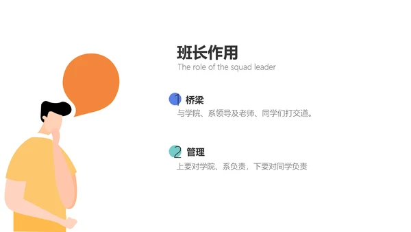 简约插画风大学班长竞选
