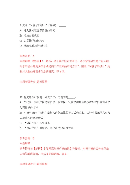 珠海市气象局公开招考4名合同制职员自我检测模拟卷含答案解析2