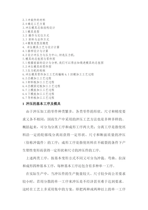 管理学冲压毕业论文.docx