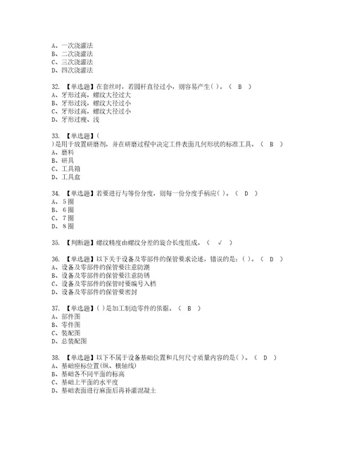 2022年机修钳工初级考试内容及考试题含答案98