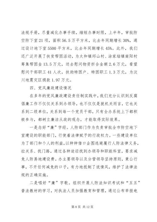 市人防办机关党建工作情况汇报材料.docx