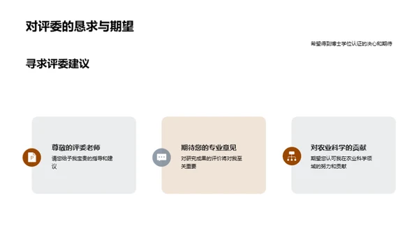 农业科学研究探究