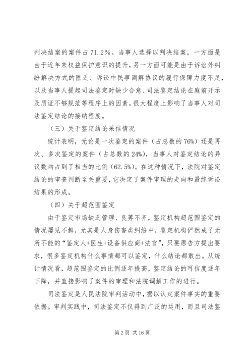 司法鉴定工作调研报告 (4).docx