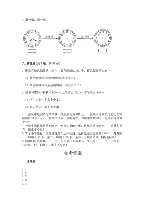 人教版数学三年级上册期中考试试卷含答案解析.docx