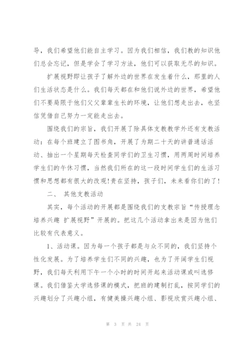 支教实习自我总结范文5篇.docx