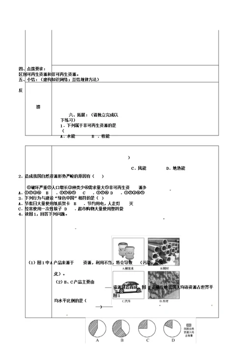 四川省宜宾县八年级地理上册3.1自然资源基本特征学案无新新人教