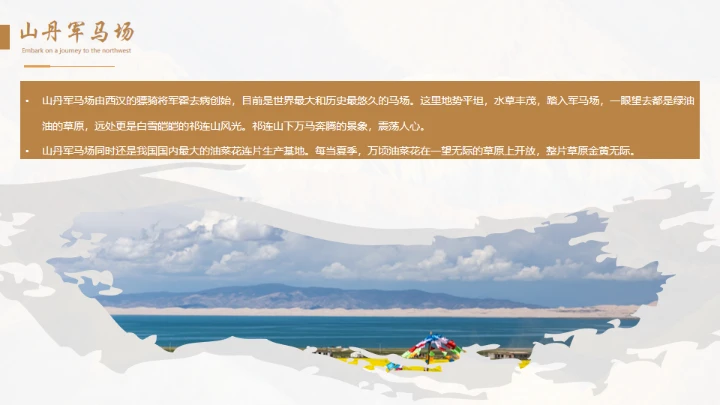 大西北丝绸之路丝路介绍通用PPT模板