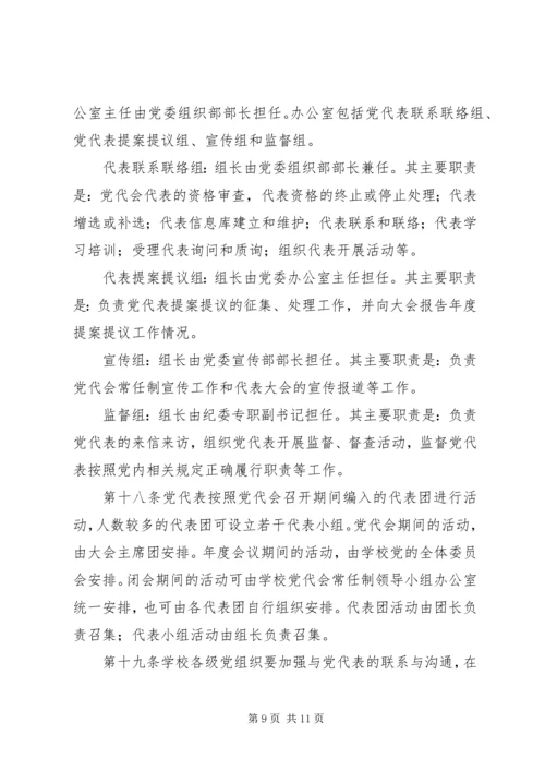 广东工业大学党代会常任制实施办法(试行).docx