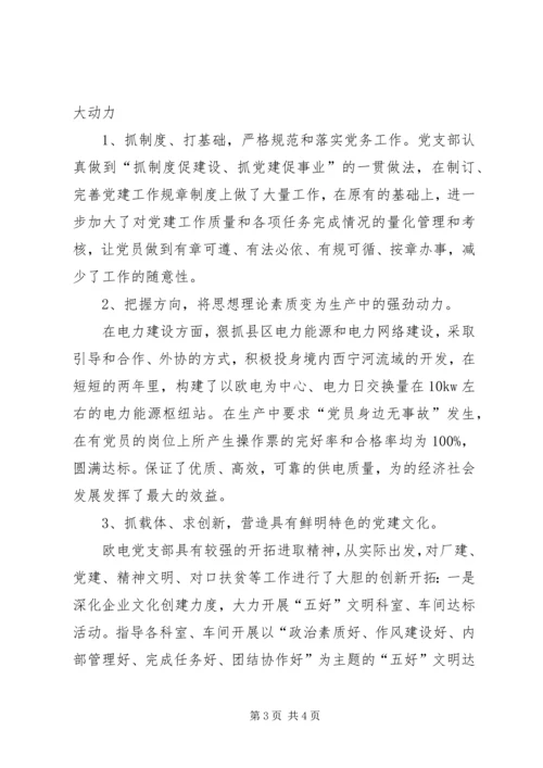 全县创先争优先进集体申报材料.docx