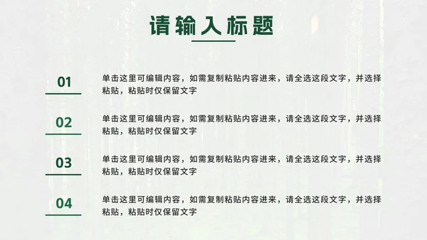 绿色实景植树节科普PPT模板