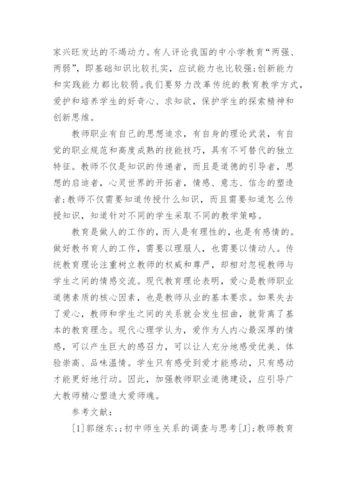 中学教师职称论文发表精编.docx