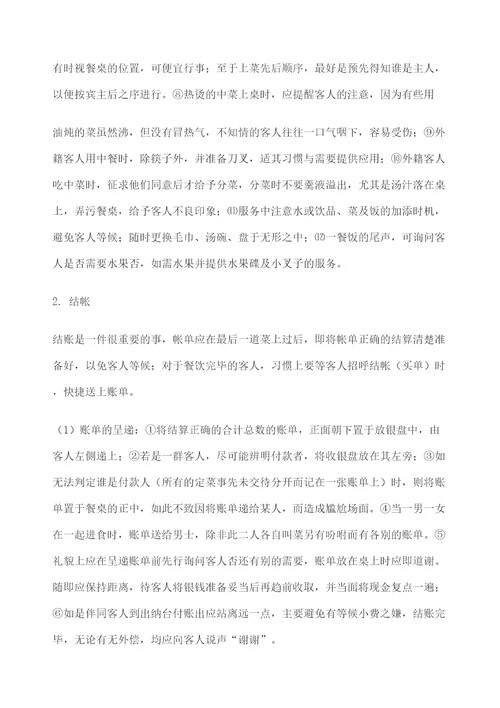 素食餐厅管理细则