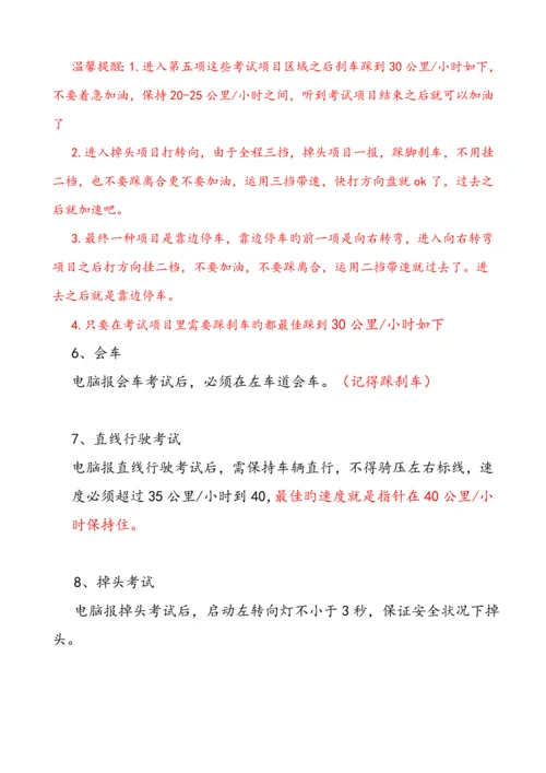 西安西高社会化考场科三考试流程.docx