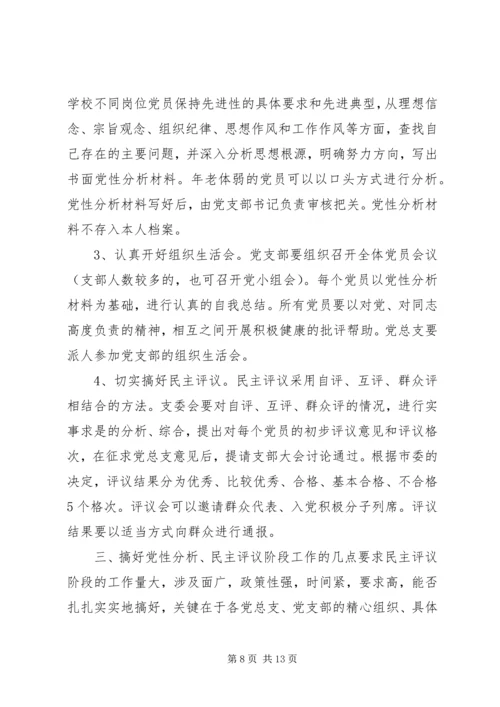 分析评议阶段的动员讲话 (9).docx