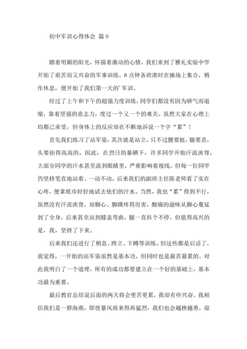 初中军训心得体会十篇.docx