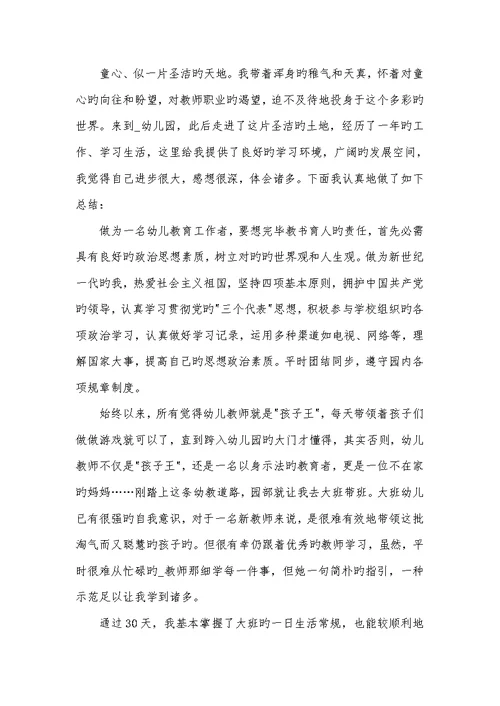 2022年老师述职汇报范本汇总