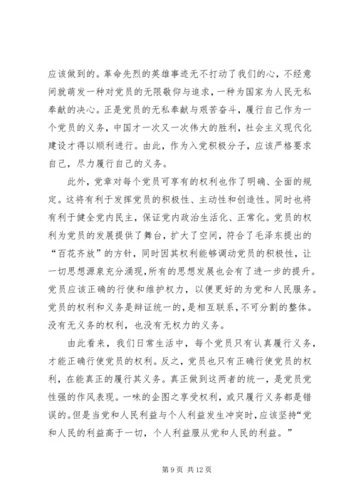 第一季度思想汇报 (9).docx