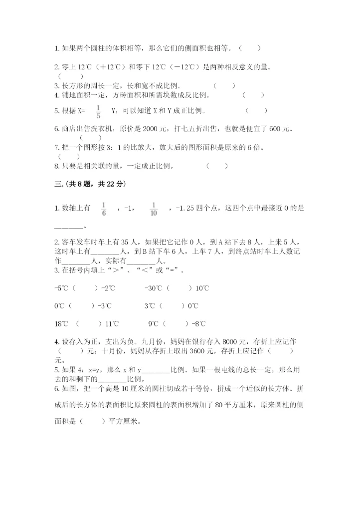小升初数学考前检测试题附答案（名师推荐）.docx
