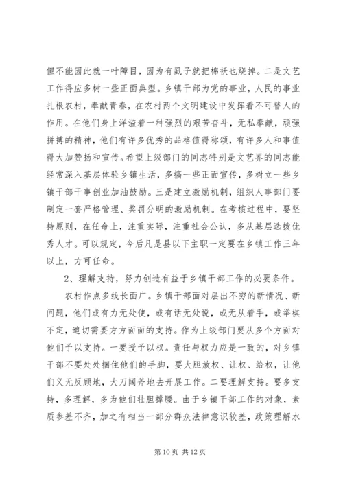 以科学的领导方法和技巧调动乡镇干部积极性.docx