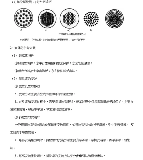 大跨径桥梁施工