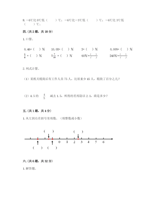 浙教版数学小升初模拟试卷附完整答案【夺冠】.docx