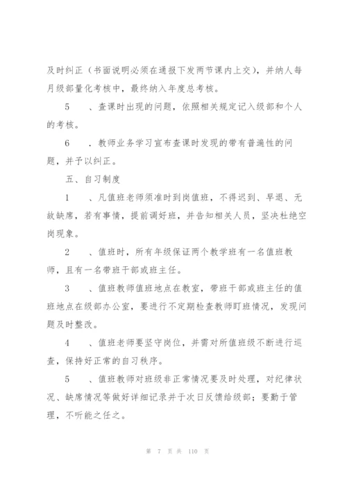 学校教育教学管理制度.docx