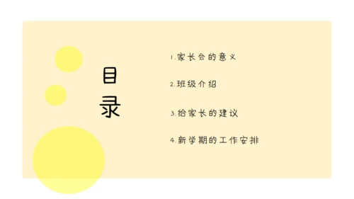 可爱卡通大象小学班级家长会通用PPT模板