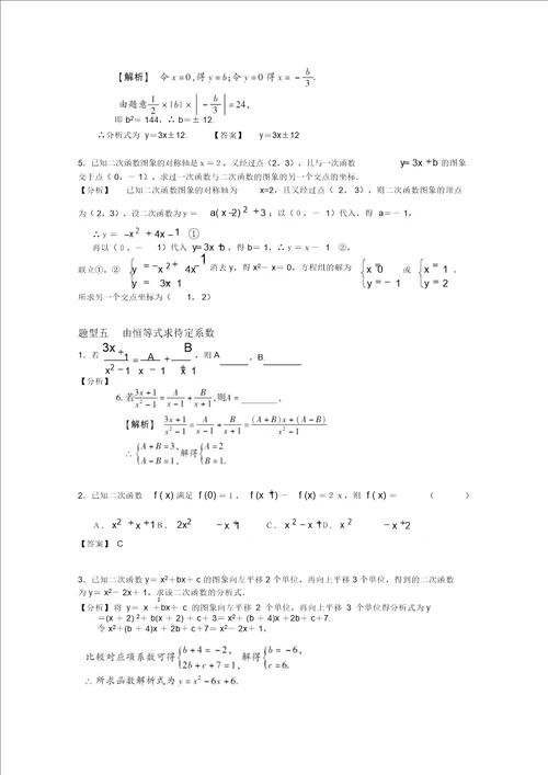 数学：2.2.2二次函数综合题测试新人教B版必修1