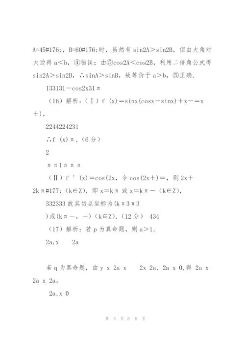 数学(理科)参考答案.docx