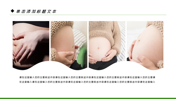 母婴健康知识孕婴保健健康知识ppt模板