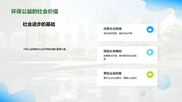 环保共赢：企业社会责任新思考