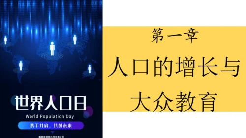 第6课 工业化国家的社会变化  课件