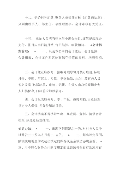 财务部管理制度.docx