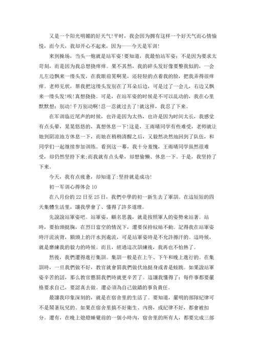 初一军训心得体会通用15篇.docx