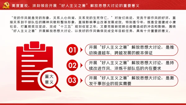 解读好人主义之害树立风清气正的政治生态党课PPT