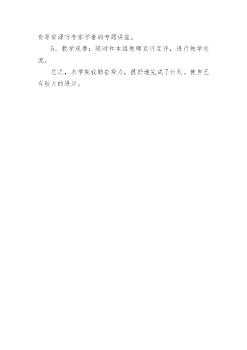 教师个人校本研修总结_2.docx