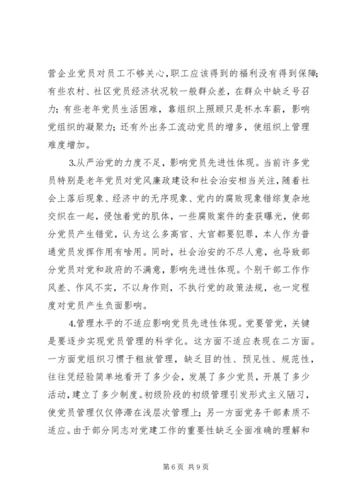 当前农村党员队伍现状分析 (7).docx