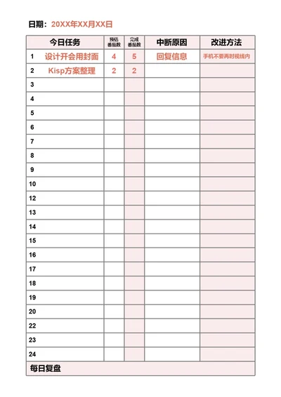 简约商务工作任务计划待办清单