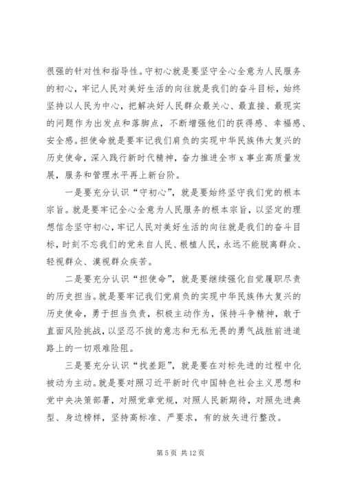 第二批“不忘初心、牢记使命”主题教育专题党课提纲.docx