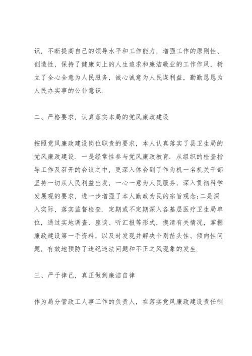 廉洁自律方面的表现.docx